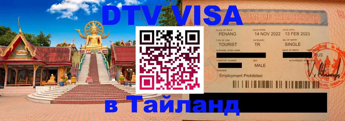 Цены на DTV визу в Таиланд — пакеты услуг, достаточно даже паспорта - Тхимпху 